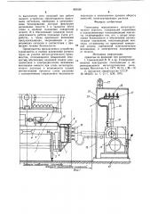 Токоподвод передвижного металлургического агрегата (патент 863436)