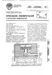 Отбойное устройство причального сооружения (патент 1393862)