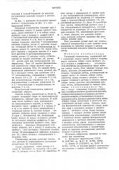 Галоидный течеискатель (патент 587352)