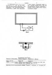Электропечь с жидким электропроводным расплавом (патент 1468929)