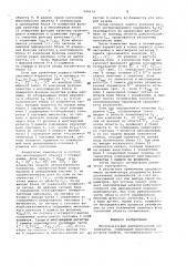 Многоканальный автоматический оптимизатор (патент 949634)