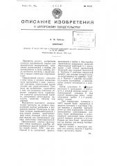Контакт (патент 70772)