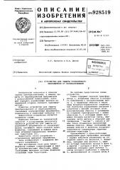 Устройство для защиты управляемого выпрямителя от перенапряжений (патент 928519)