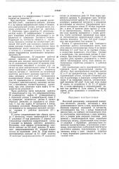 Массовый расходомер (патент 375487)