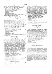 Способ получения ненасыщенных этилениминов, (патент 245794)