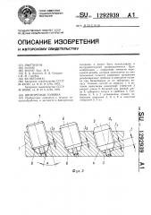 Винторезная головка (патент 1292939)