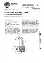 Висячий замок с дужкой (патент 1090838)
