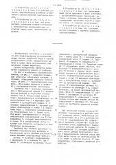 Устройство для предотвращения столкновения между стрелой и погрузочным лотком проходческой машины (патент 1213989)