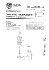 Воздухоподогреватель (патент 1195140)