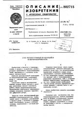 Регенеративный вращающийсявоздухоподогреватель (патент 802715)