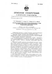 Способ нанесения электроизоляционного слоя на металлические приспособления гальванических ванн (патент 144020)