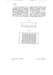 Способ фотографической записи метрической сетки на равномерно движущейся светочувствительной бумаге (патент 69252)