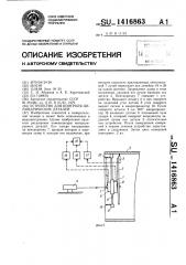 Устройство для контроля цилиндрических деталей (патент 1416863)