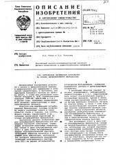 Оптическое логическое устройство на основе интерферометра майкельсона (патент 497942)