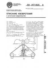 Устройство для испытания электрических инструментов (патент 1071425)