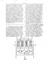 Стабилизатор переменного напряжения с самоподмагничиваемым трансформатором (патент 1642450)