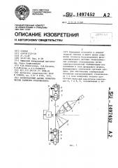 Бесконтактный датчик геометрических размеров стекловолокна (патент 1497452)