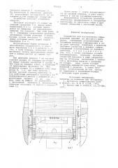 Устройство для изготовления гофрированных изделий (патент 700232)