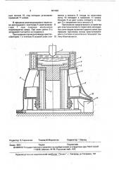 Устройство для электрошлакового переплава (патент 607428)