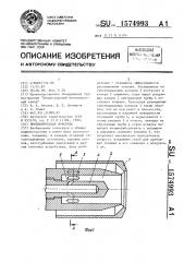 Пневматическая форсунка (патент 1574993)