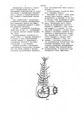 Разбрызгивающее устройство (патент 1183186)