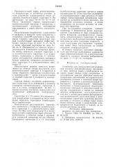 Устройство для импульсного регулирования тягового электродвигателя постоянного тока (патент 731544)