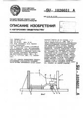 Способ определения энергопоглощающей способности передней части кузова автомобиля (патент 1026031)