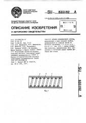 Протез кровеносного сосуда (патент 835182)