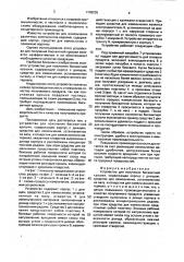 Устройство для получения бисквитной крошки (патент 1708235)