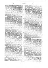 Линия для жидкостной обработки деталей (патент 1790628)