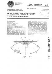 Режущая пластина ротационного резца (патент 1297997)