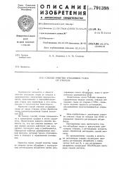 Способ очистки отходящих газов от стирола (патент 791398)