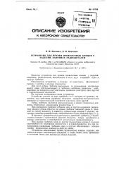 Устройство для правки проволочных концов у изделий (патент 118798)