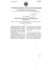 Масляно-пневматический телескопический амортизатор (патент 73596)