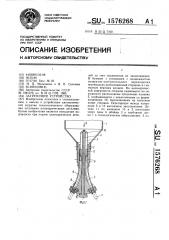 Загрузочное устройство (патент 1576268)