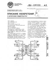 Устройство защиты двухкабельной линии связи (патент 1297235)