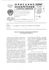 Способ получения гомогенной комплексо- образующей мембраны (патент 152567)