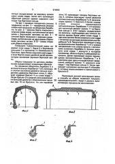 Покрышка пневматической шины и способ ее сборки (патент 816062)