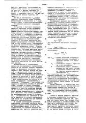 Устройство для управления полупровод-никовым накопителем (патент 842811)