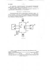 Полупроводниковый датчик концентрации (давления) паров (патент 122240)
