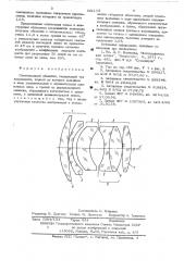 Светосильный объектив (патент 531115)
