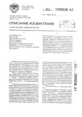 Установка для тушения пожара порошком (патент 1595538)