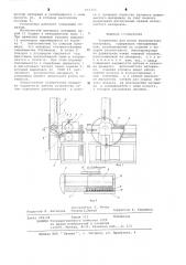 Устройство для резки волокнистого материала (патент 647365)