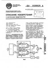 Фотоэлектрический преобразователь перемещения в фазовый сдвиг сигнала (патент 1030828)