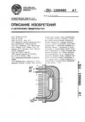 Термоэлектрический осушитель газов (патент 1288465)