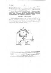 Самобалансирующийся реостатный многооборотный мост для управления следящим приводом (патент 86349)
