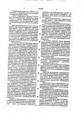 Портативная медогонка (патент 1814509)