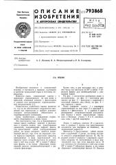 Ящик (патент 793868)