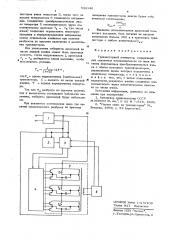Транзисторный конвертор (патент 559346)