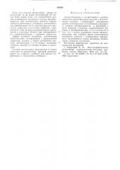 Автокомпенсатор к вихретоковым преобразователям (патент 542950)